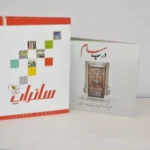 طراحی کاتالوگ خشت اول